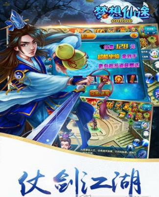 梦想仙途
