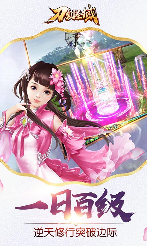 刀剑圣域