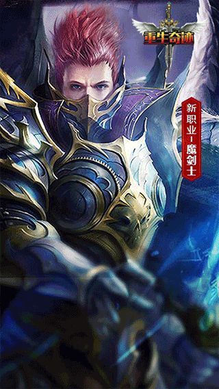 奇迹重生