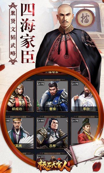 极品大官人