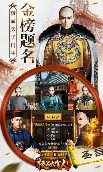 极品大官人