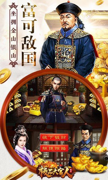 极品大官人