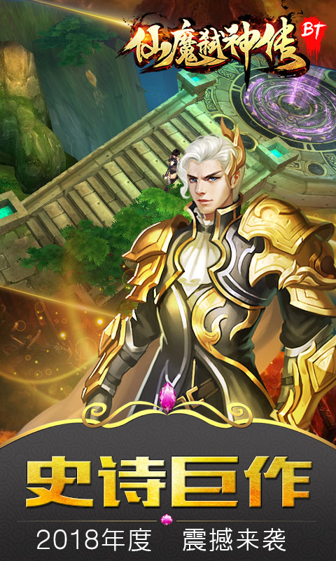 仙魔弑神传变态版
