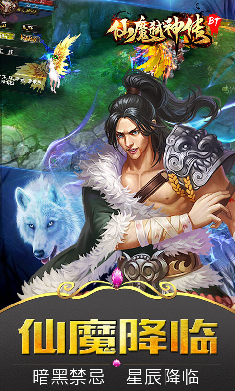 仙魔弑神传变态版