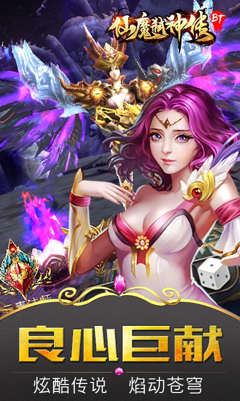 仙魔弑神传变态版