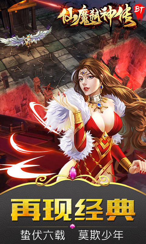 仙魔弑神传变态版