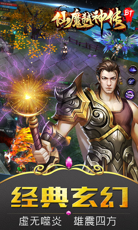 仙魔弑神传变态版