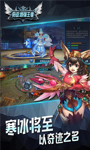 奇迹：最强王者