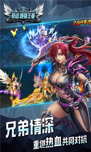 奇迹：最强王者