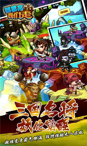 诸葛亮我们走