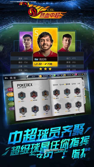 冠军中超OL