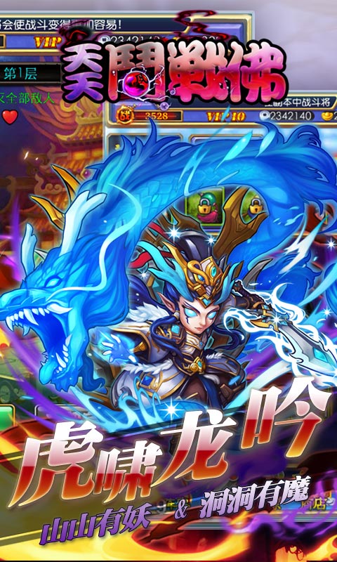 天天斗战佛满vip版