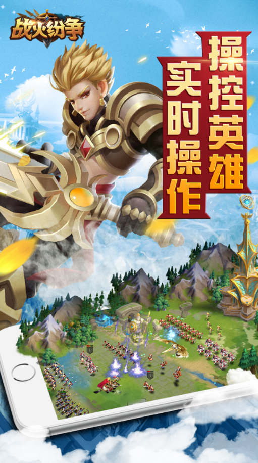 战火纷争