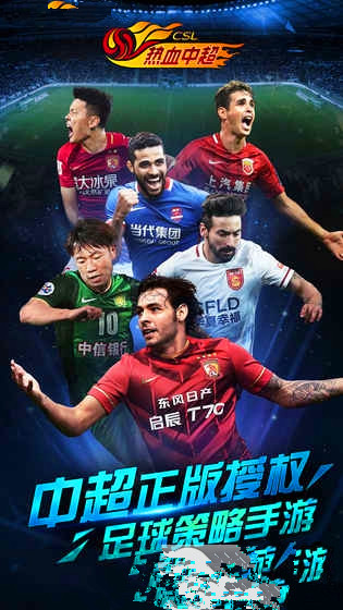 冠军中超OL
