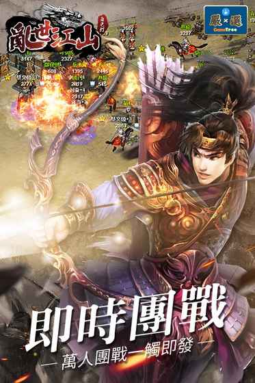 乱世江山自己打
