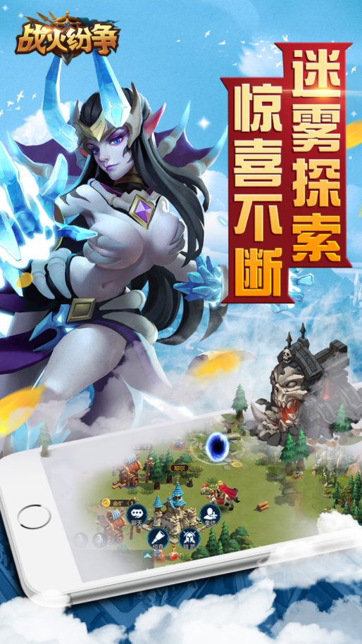 战火纷争