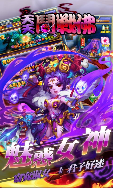 天天斗战佛满vip版