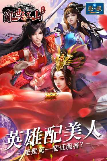 乱世江山自己打