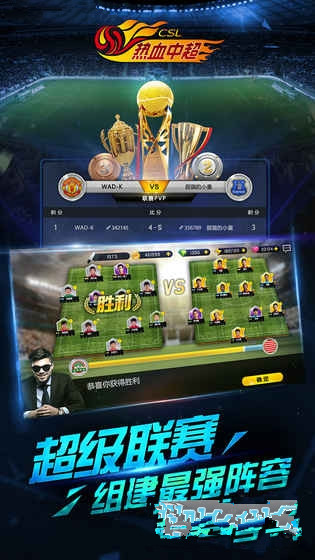 冠军中超OL