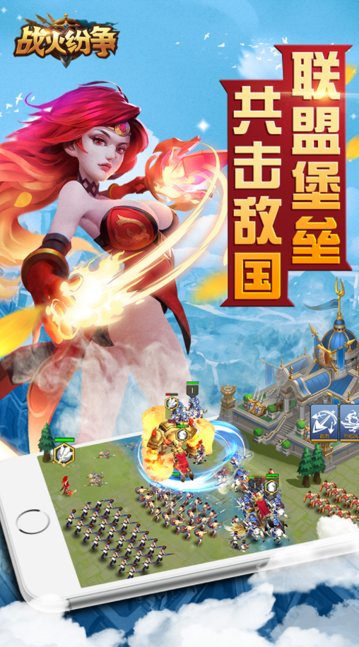 战火纷争