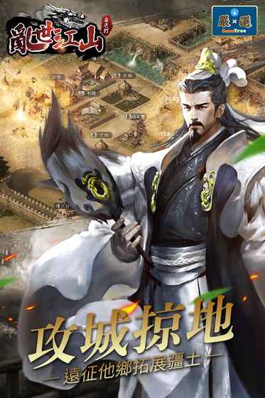 乱世江山自己打