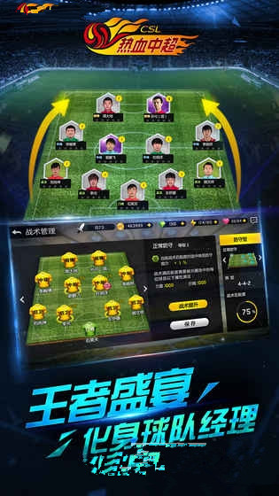 冠军中超OL