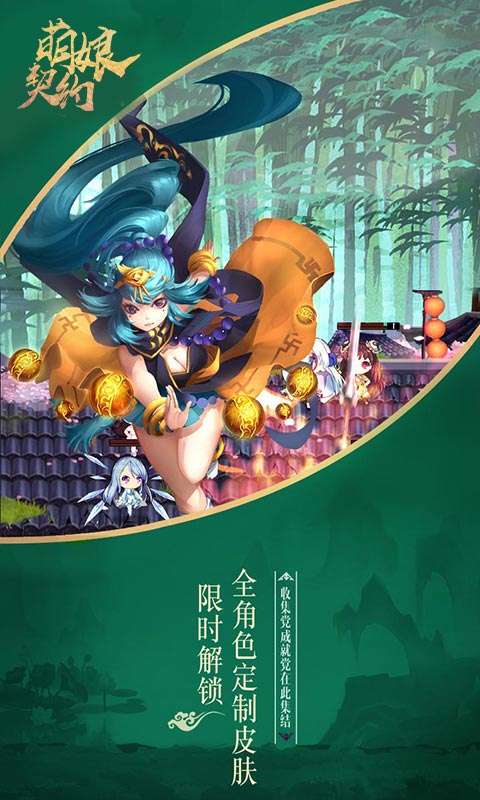 萌娘契约满vip版