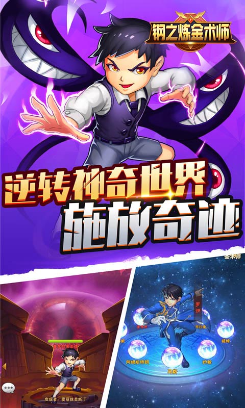 钢之炼金术师免越狱版
