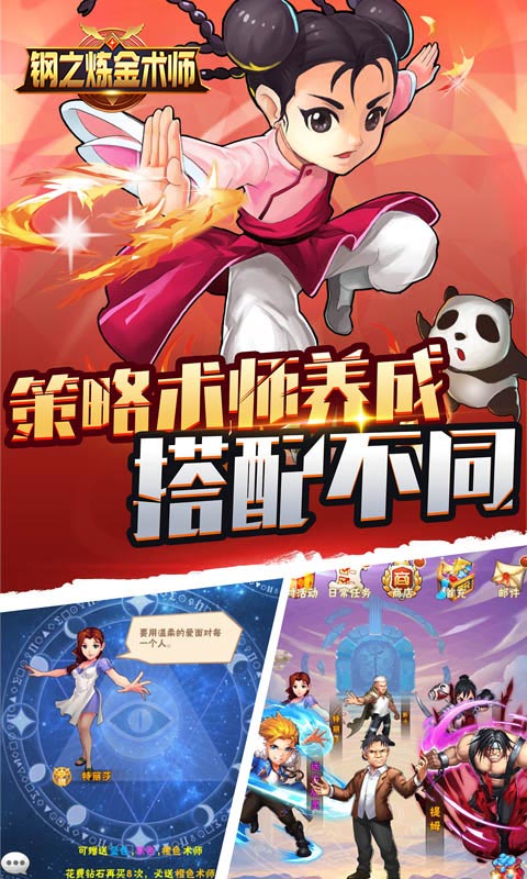钢之炼金术师免越狱版