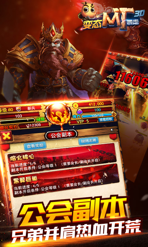 变态MT暴走3D