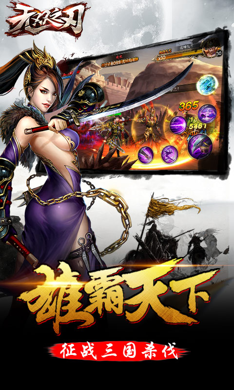 无双之刃满vip版