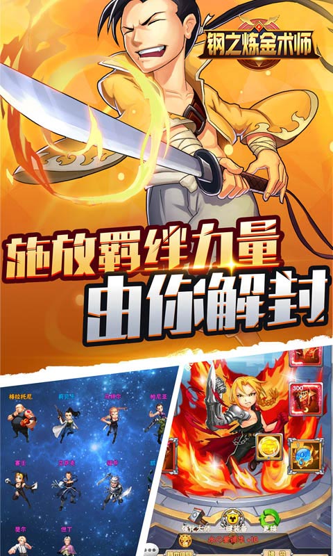 钢之炼金术师免越狱版