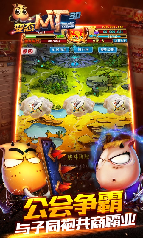 变态MT暴走3D