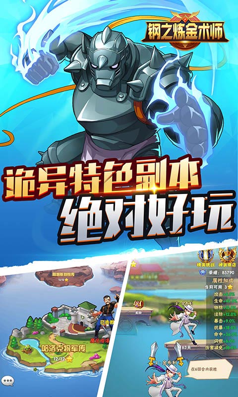 钢之炼金术师免越狱版