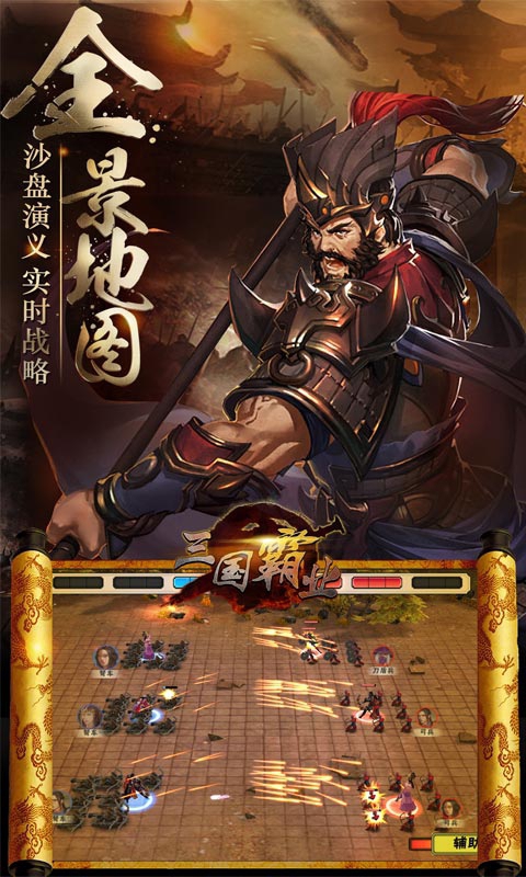 霸业三国满vip版