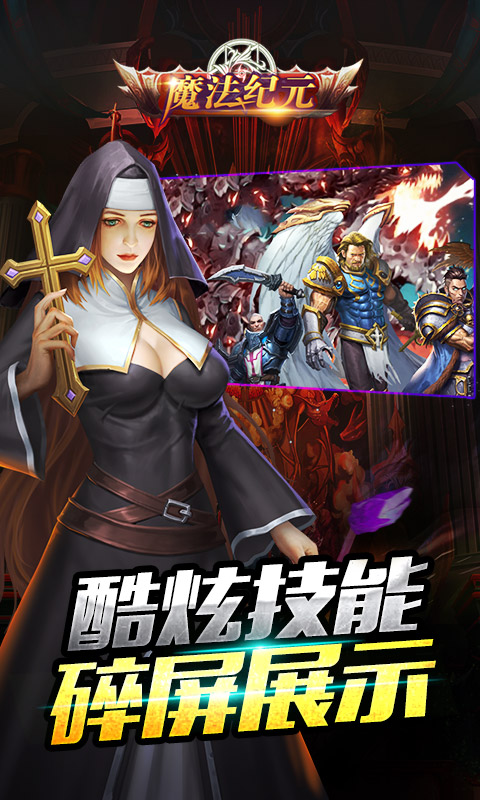 魔法纪元