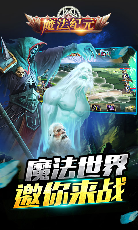 魔法纪元