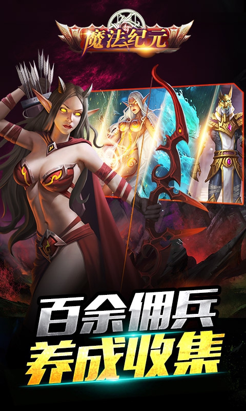 魔法纪元