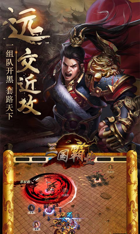 霸业三国满vip版