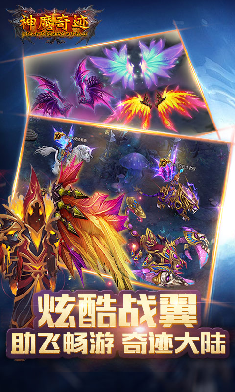神魔奇迹免越狱版