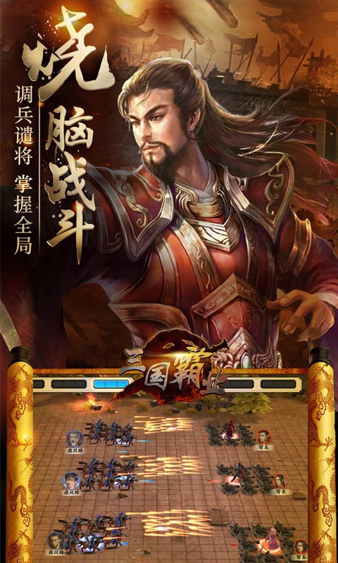 霸业三国满vip版