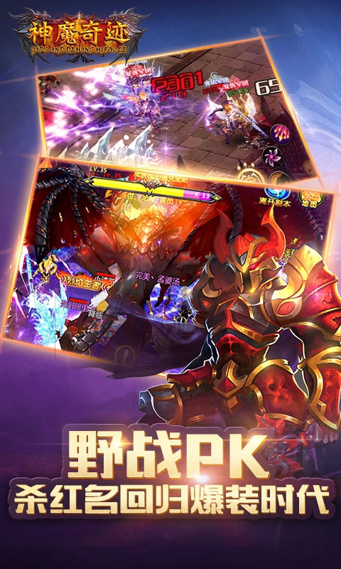 神魔奇迹免越狱版