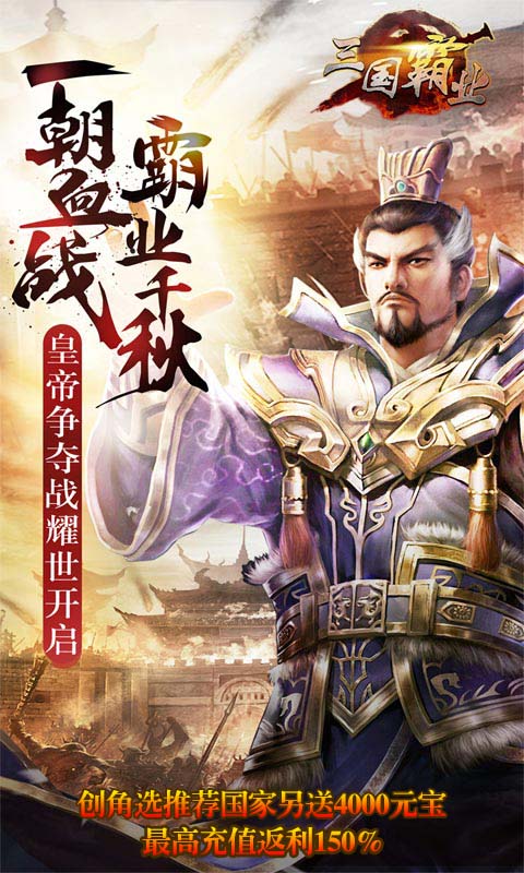 霸业三国满vip版