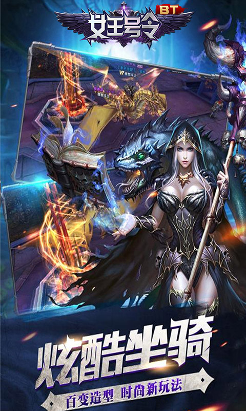 女王号令BT