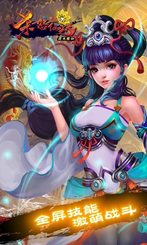 杀怒仙决免越狱版
