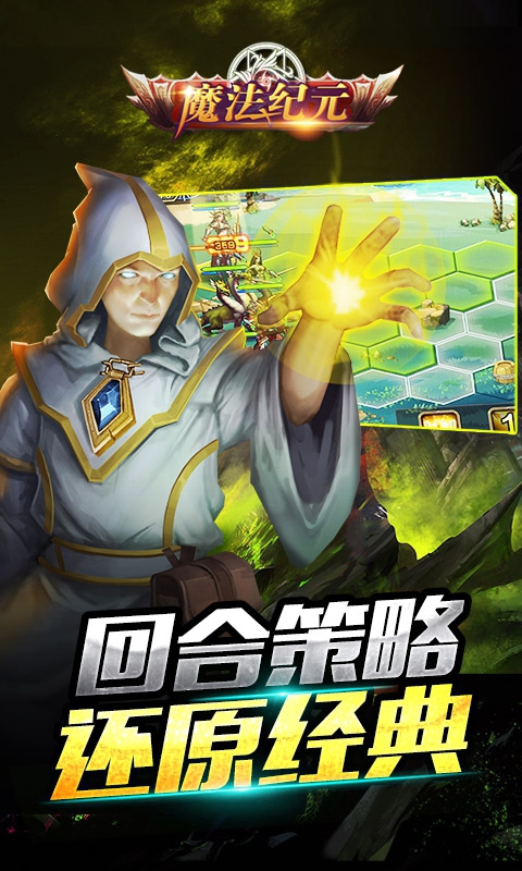魔法纪元