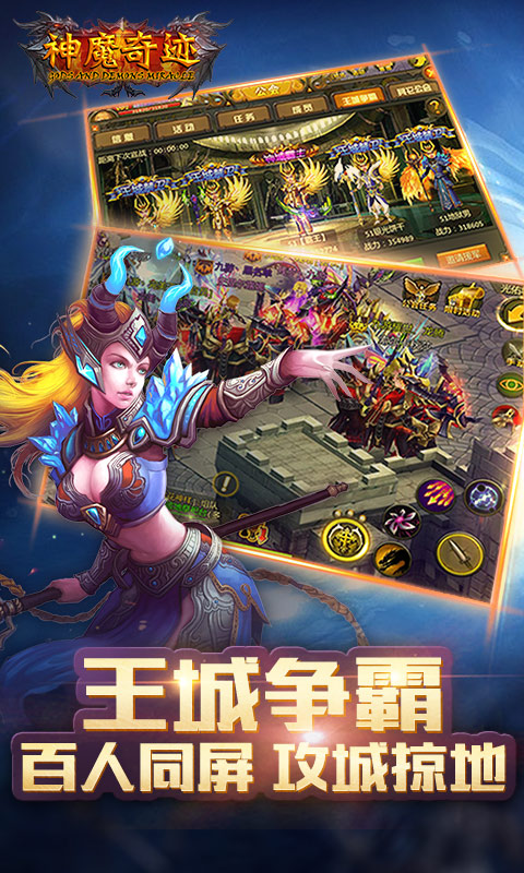 神魔奇迹免越狱版