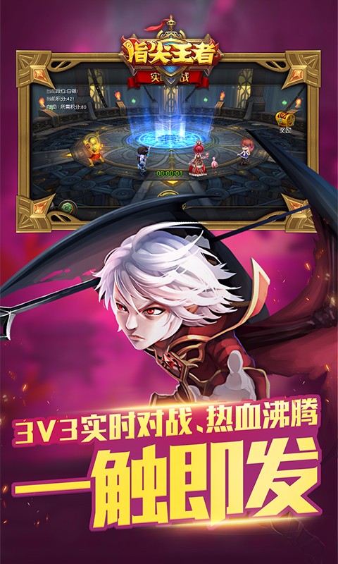 指尖王者