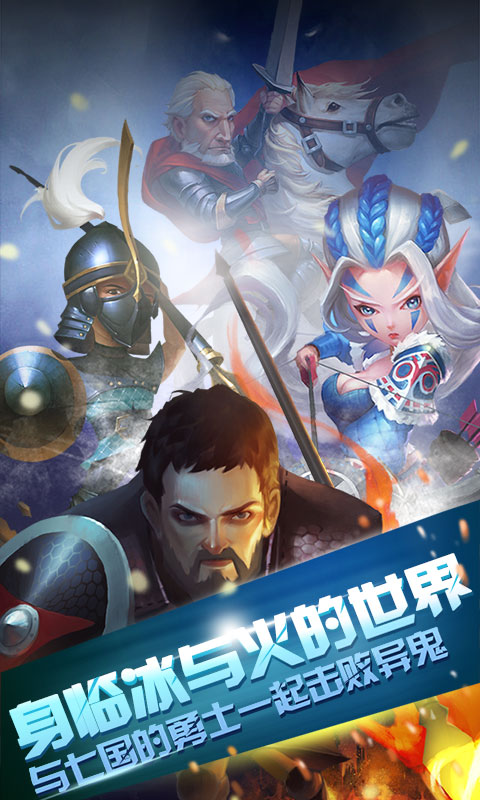 冰火之役变态版