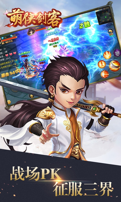 萌侠剑客变态版